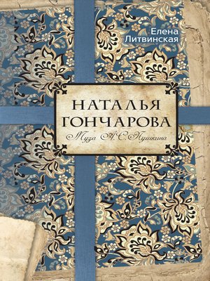 cover image of Наталья Гончарова. Муза А. С. Пушкина